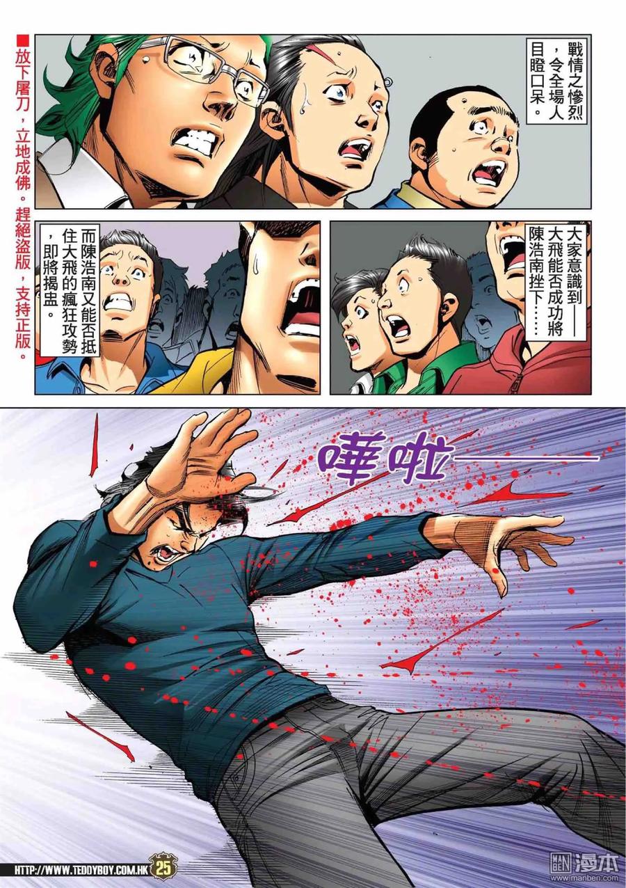 古惑仔 第2219回： 浩南惡戰大飛 第24页
