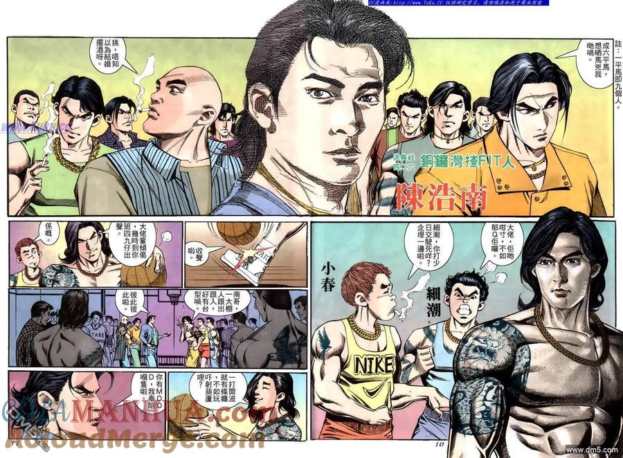 古惑仔 第224回 第9页