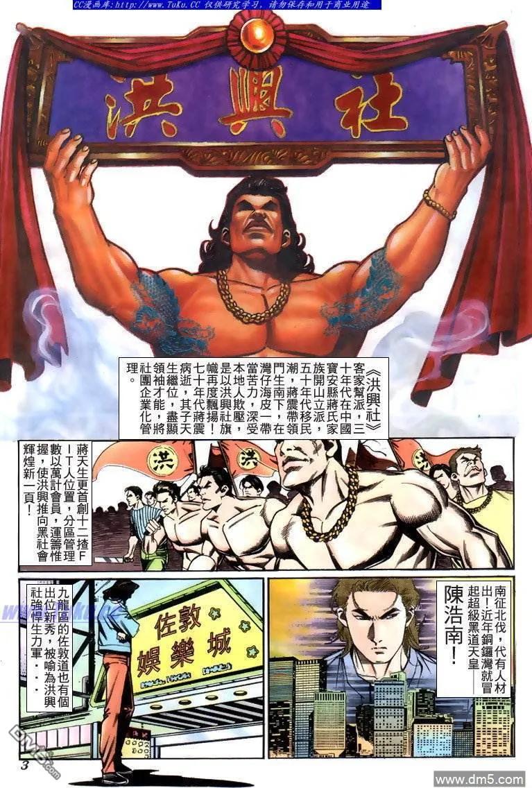 古惑仔 第224回 第2页