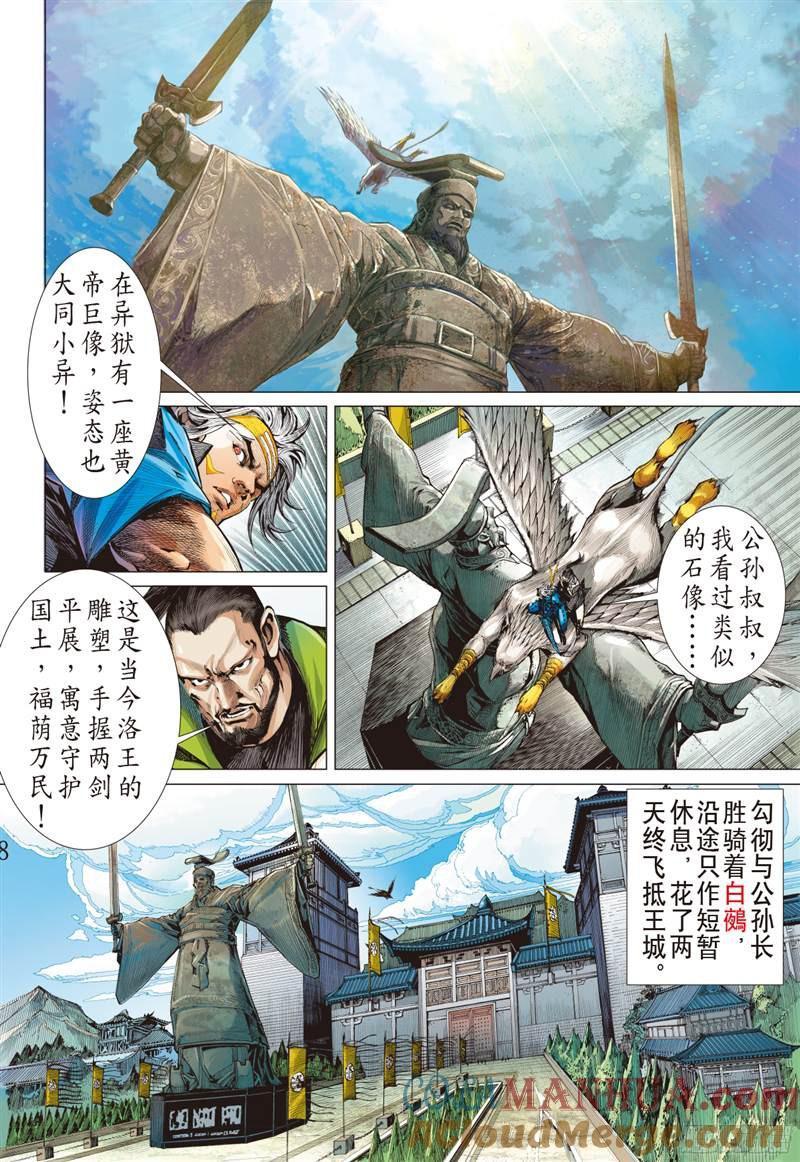山海逆战 第222回 俯首称臣（下） 第7页