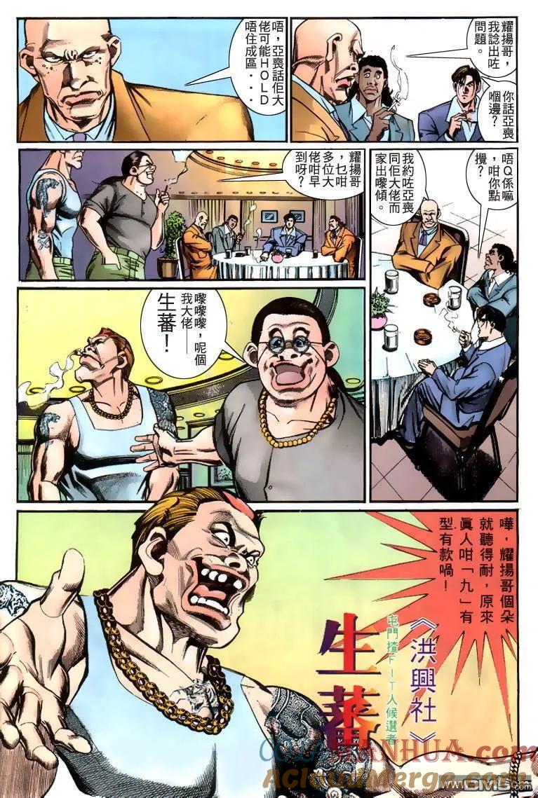 古惑仔 第224回 第19页