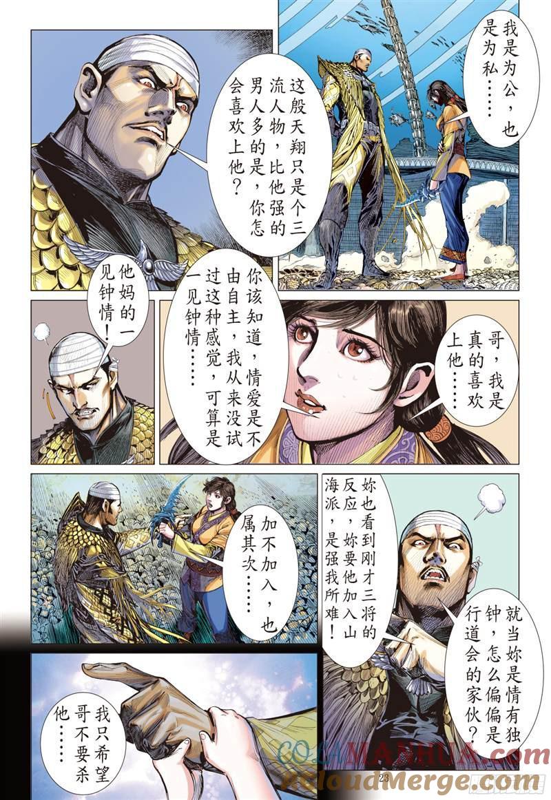 山海逆战 第222回 俯首称臣（下） 第2页