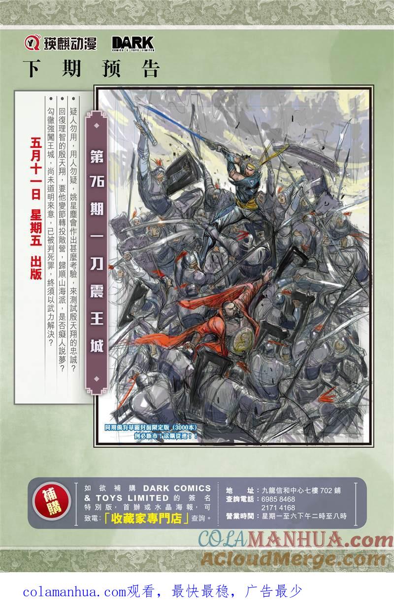 山海逆战 第222回 俯首称臣（下） 第11页