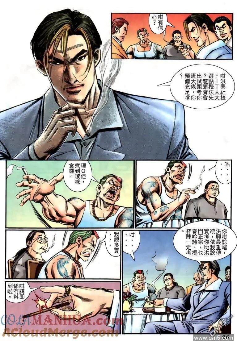 古惑仔 第224回 第21页