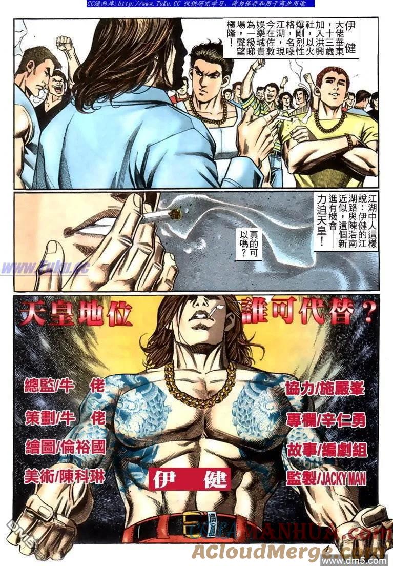 古惑仔 第224回 第3页