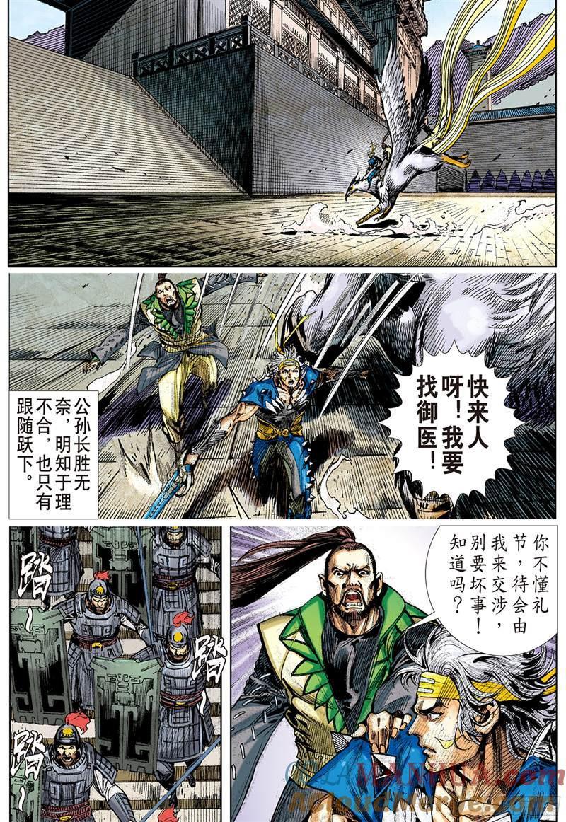 山海逆战 第222回 俯首称臣（下） 第9页