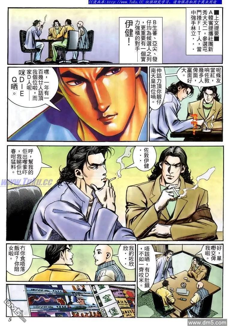 古惑仔 第224回 第4页