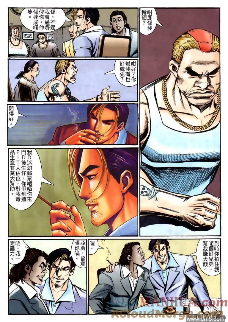 古惑仔 第224回 第23页