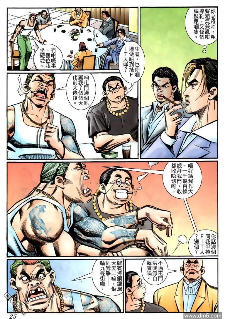 古惑仔 第224回 第20页
