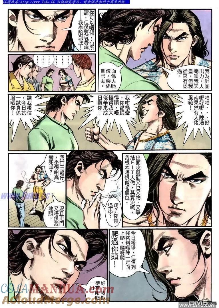 古惑仔 第224回 第15页