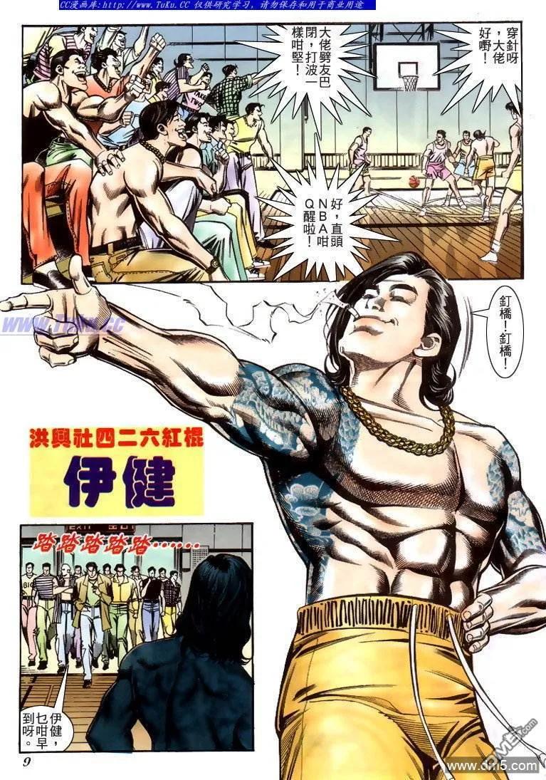 古惑仔 第224回 第8页