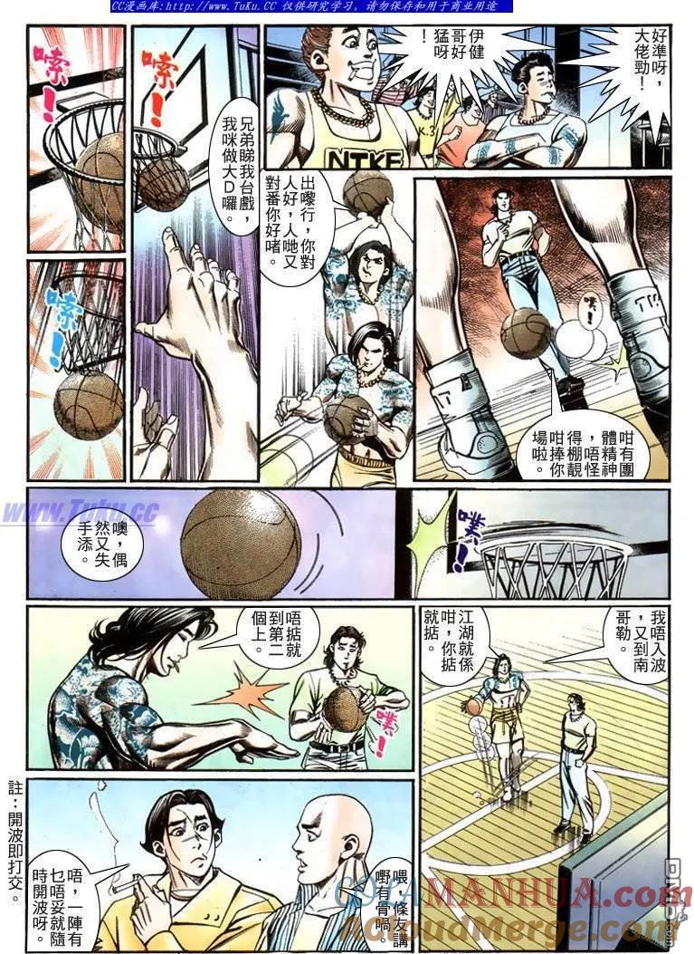 古惑仔 第224回 第11页