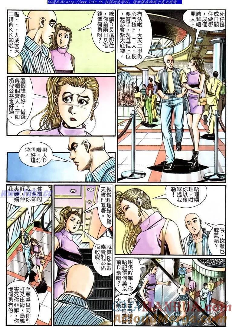 古惑仔 第224回 第5页