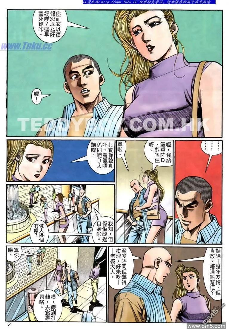 古惑仔 第224回 第6页