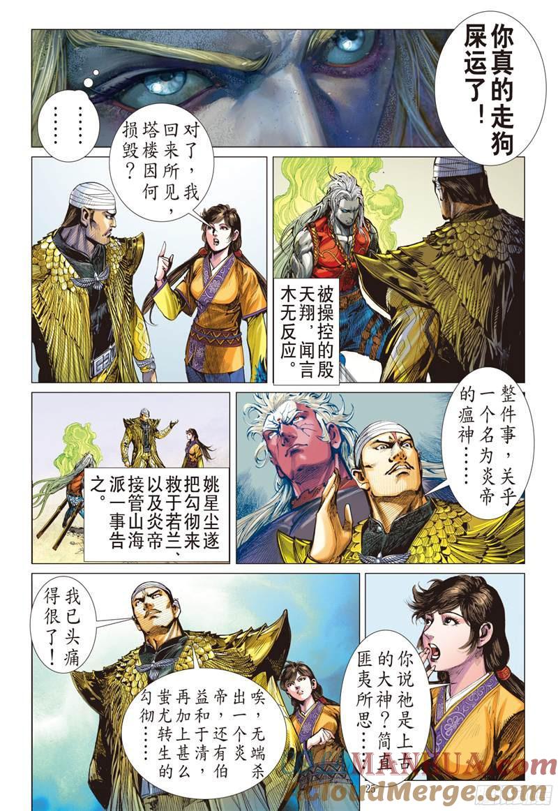 山海逆战 第222回 俯首称臣（下） 第4页