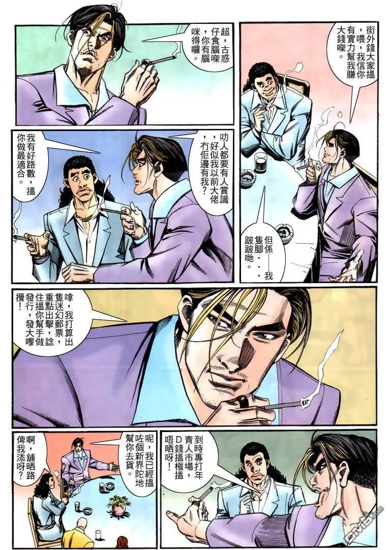 古惑仔 第224回 第18页