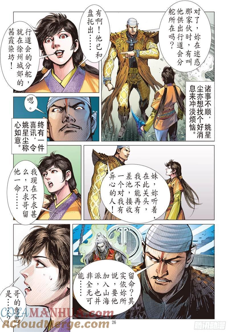 山海逆战 第222回 俯首称臣（下） 第5页