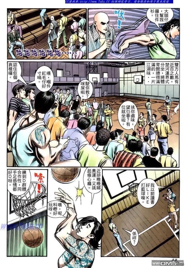 古惑仔 第224回 第10页