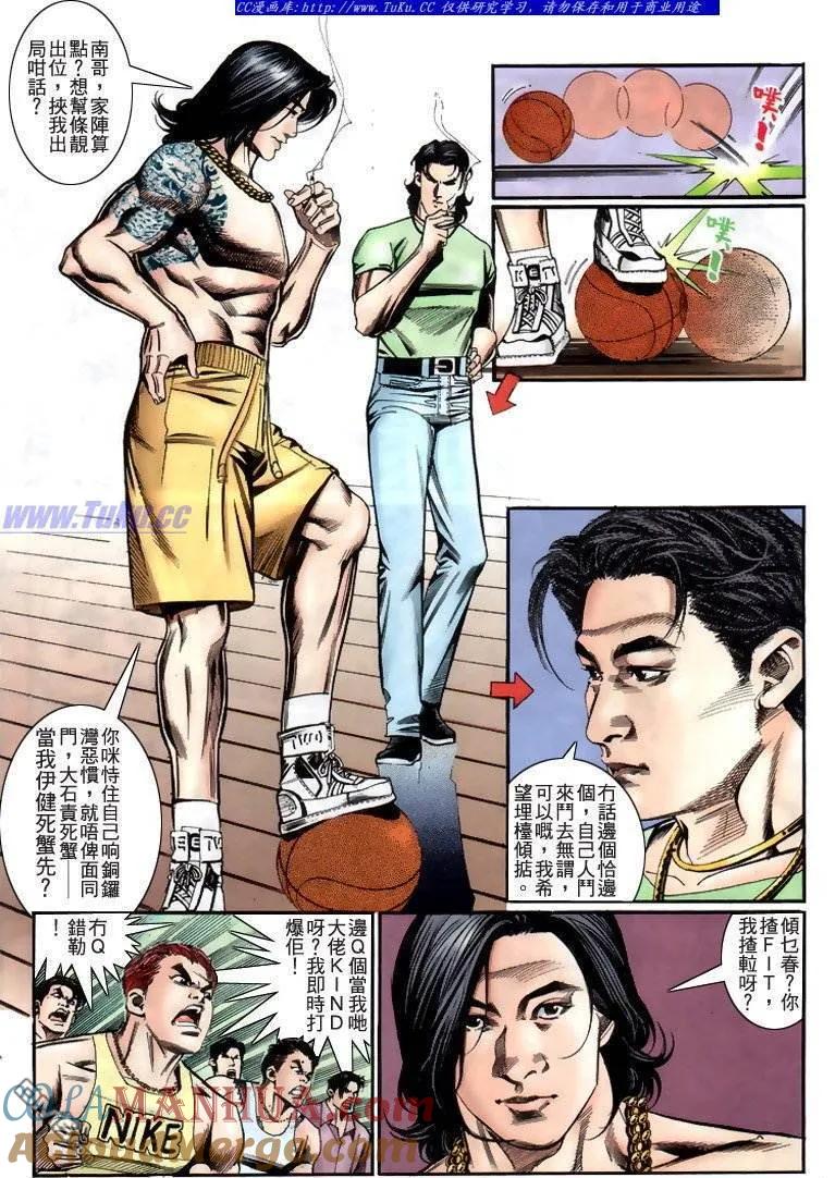 古惑仔 第224回 第13页
