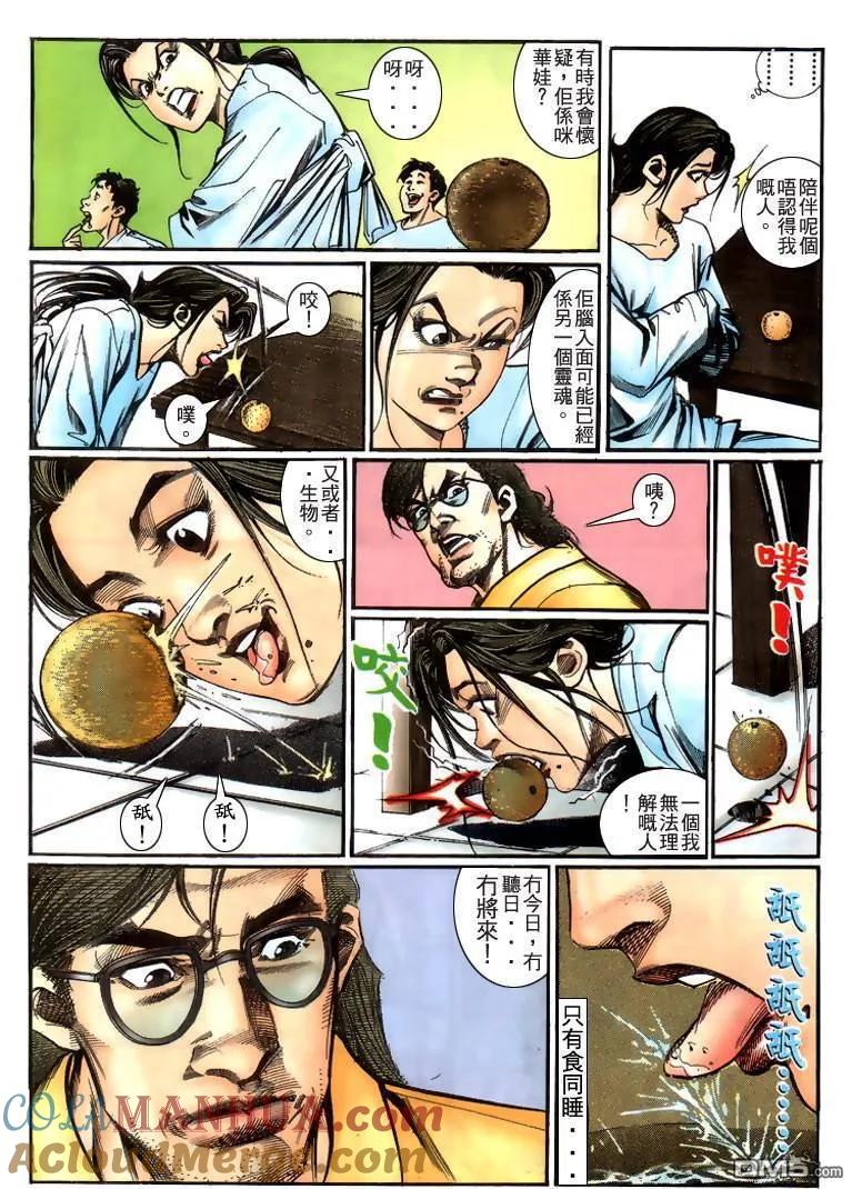 古惑仔 第224回 第27页