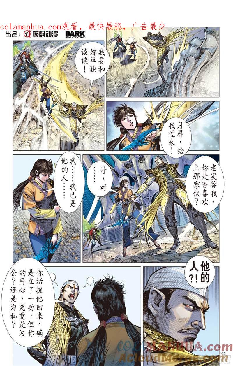 山海逆战 第222回 俯首称臣（下） 第1页