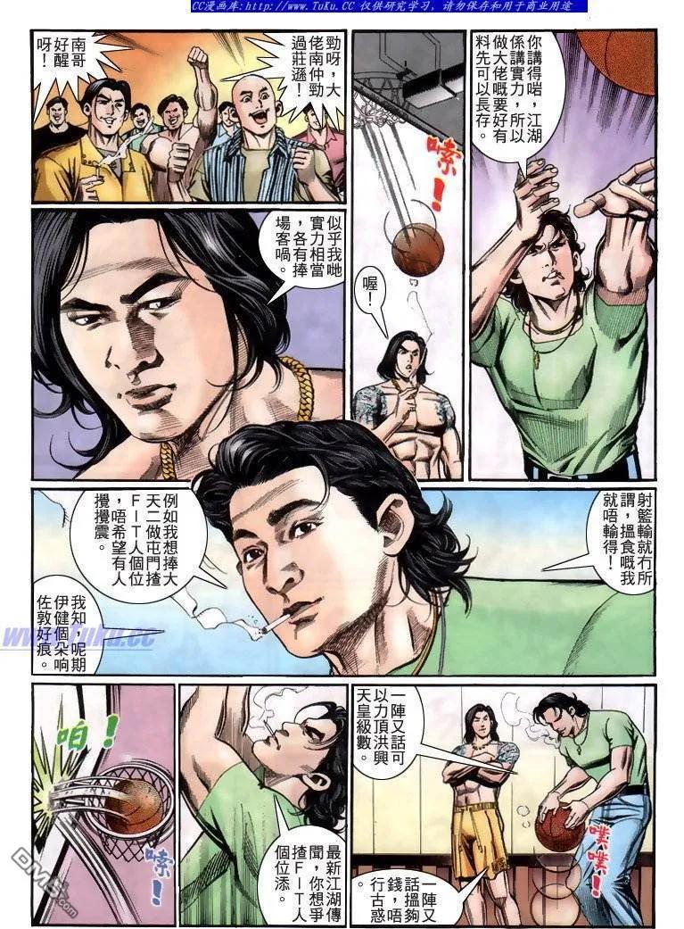 古惑仔 第224回 第12页