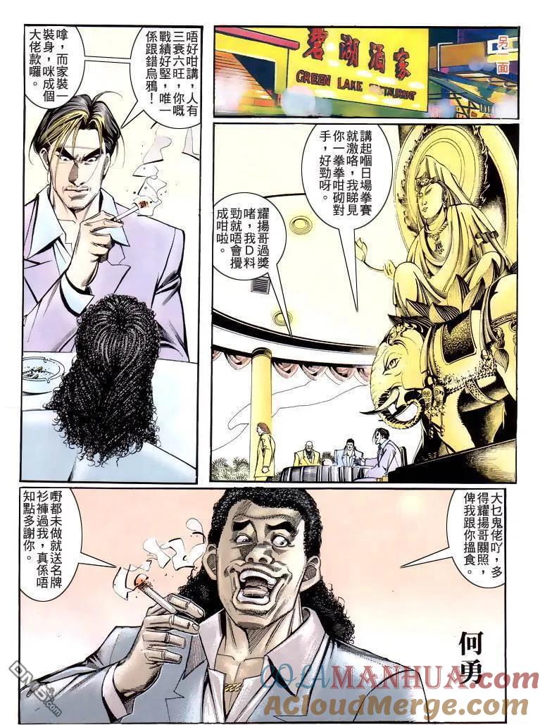 古惑仔 第224回 第17页