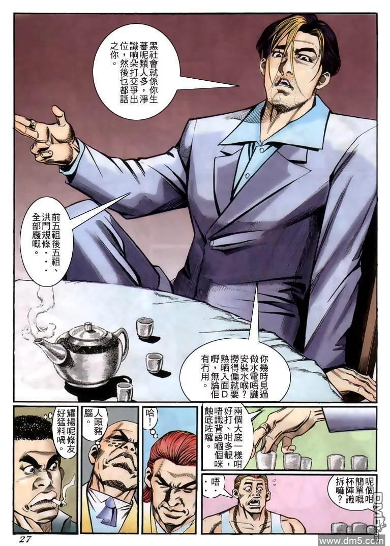 古惑仔 第224回 第22页