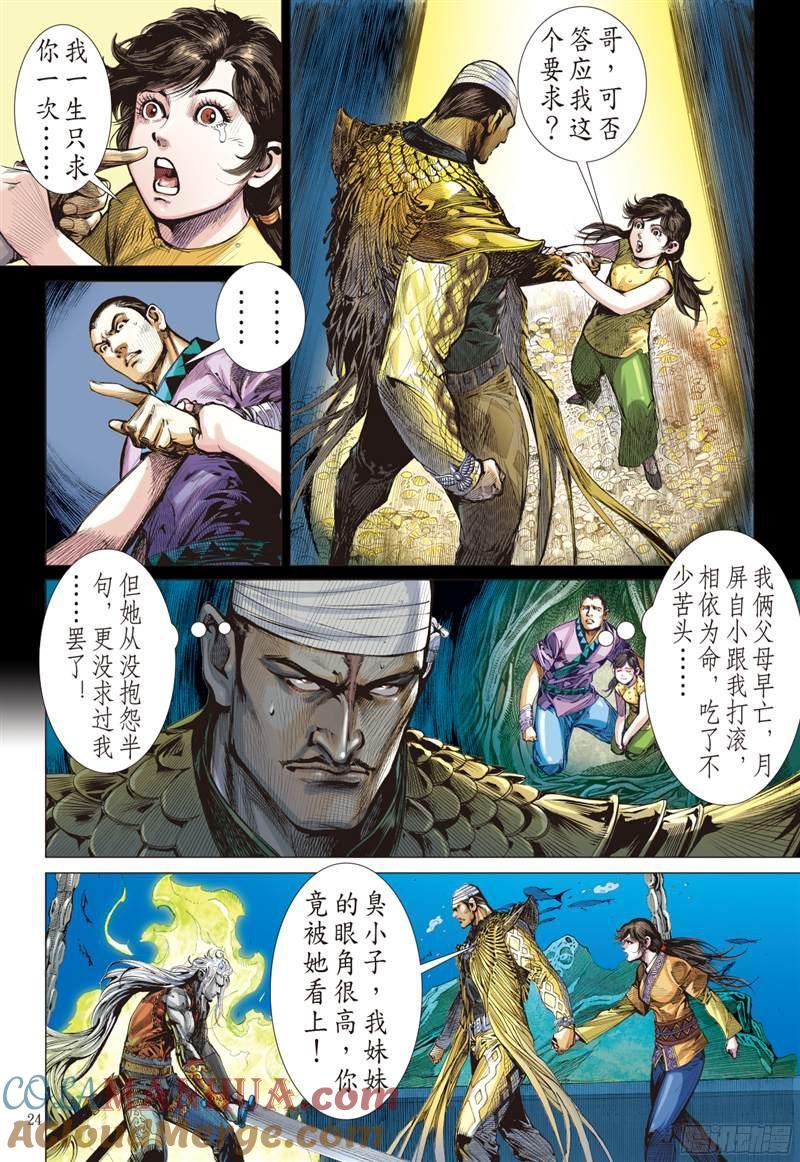 山海逆战 第222回 俯首称臣（下） 第3页