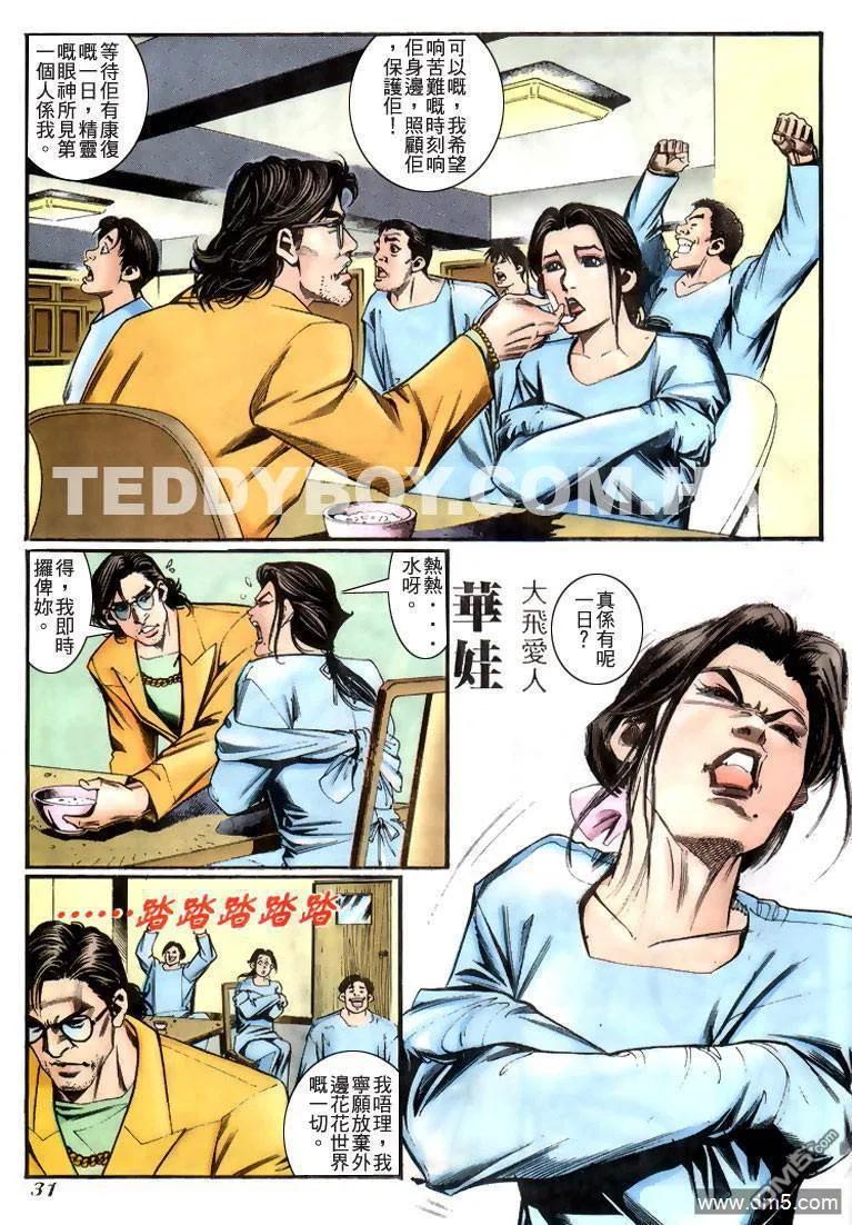 古惑仔 第224回 第26页
