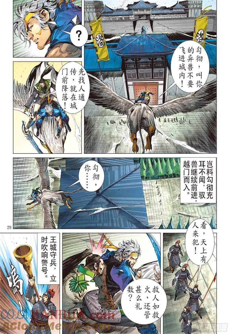 山海逆战 第222回 俯首称臣（下） 第8页