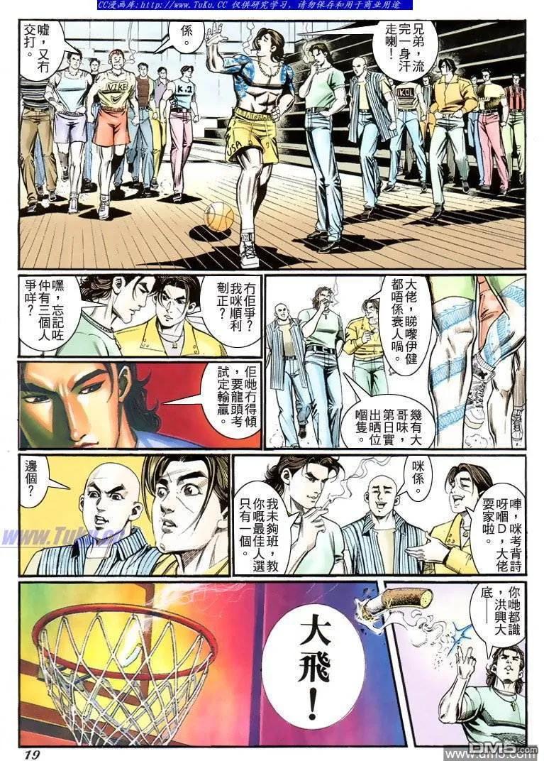 古惑仔 第224回 第16页