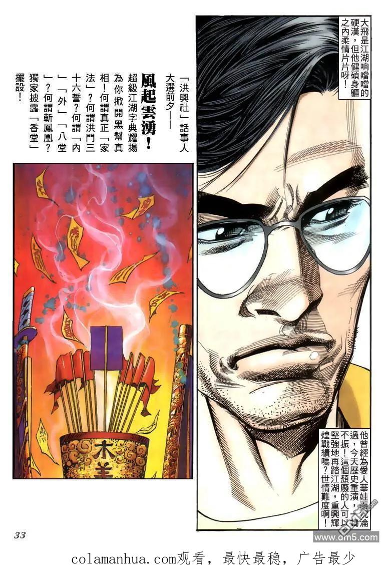 古惑仔 第224回 第28页