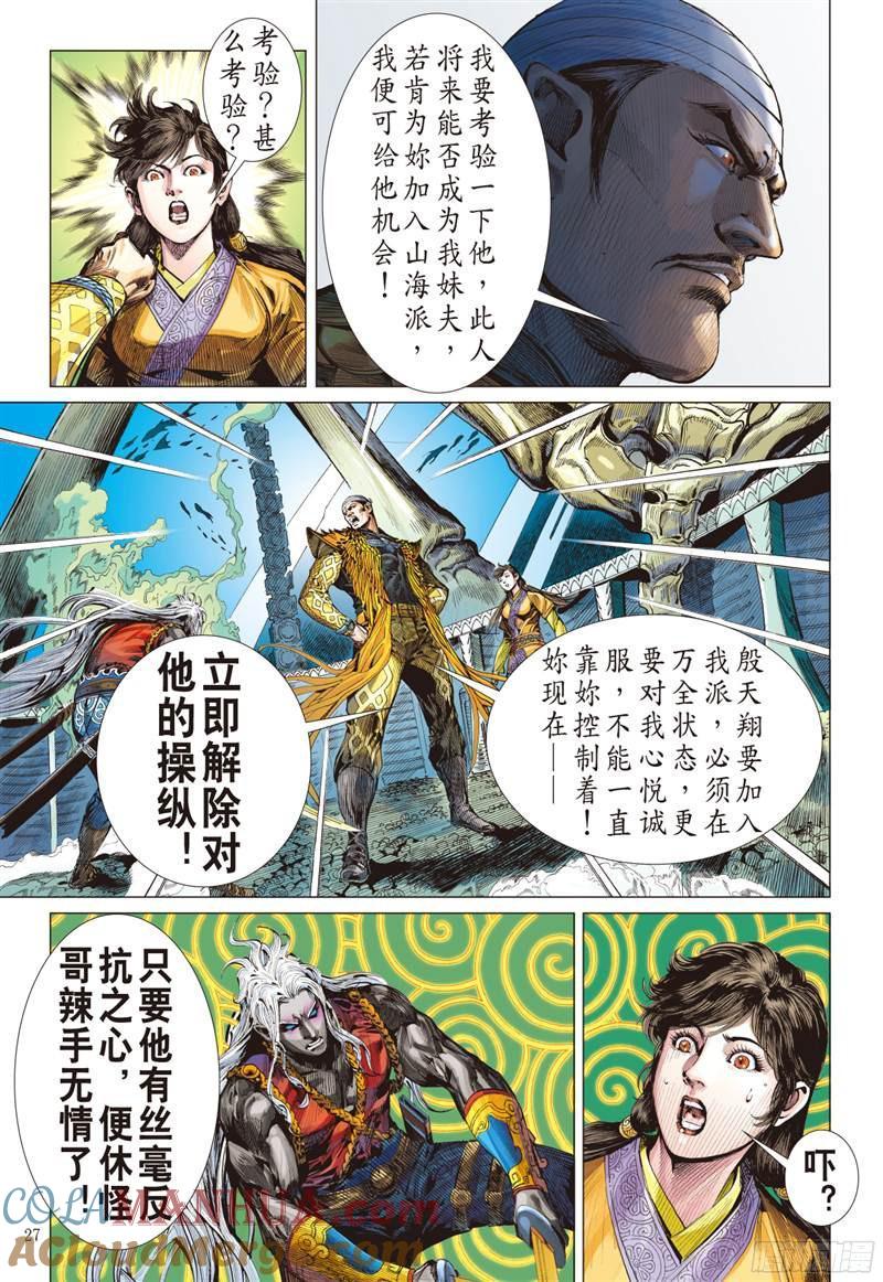 山海逆战 第222回 俯首称臣（下） 第6页