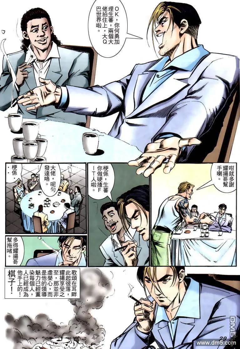 古惑仔 第224回 第24页