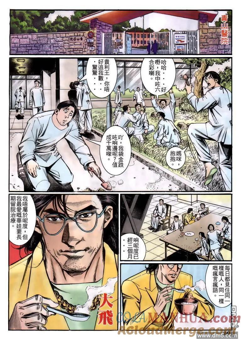 古惑仔 第224回 第25页