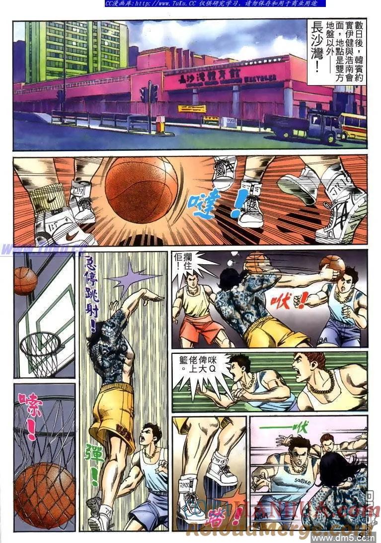 古惑仔 第224回 第7页