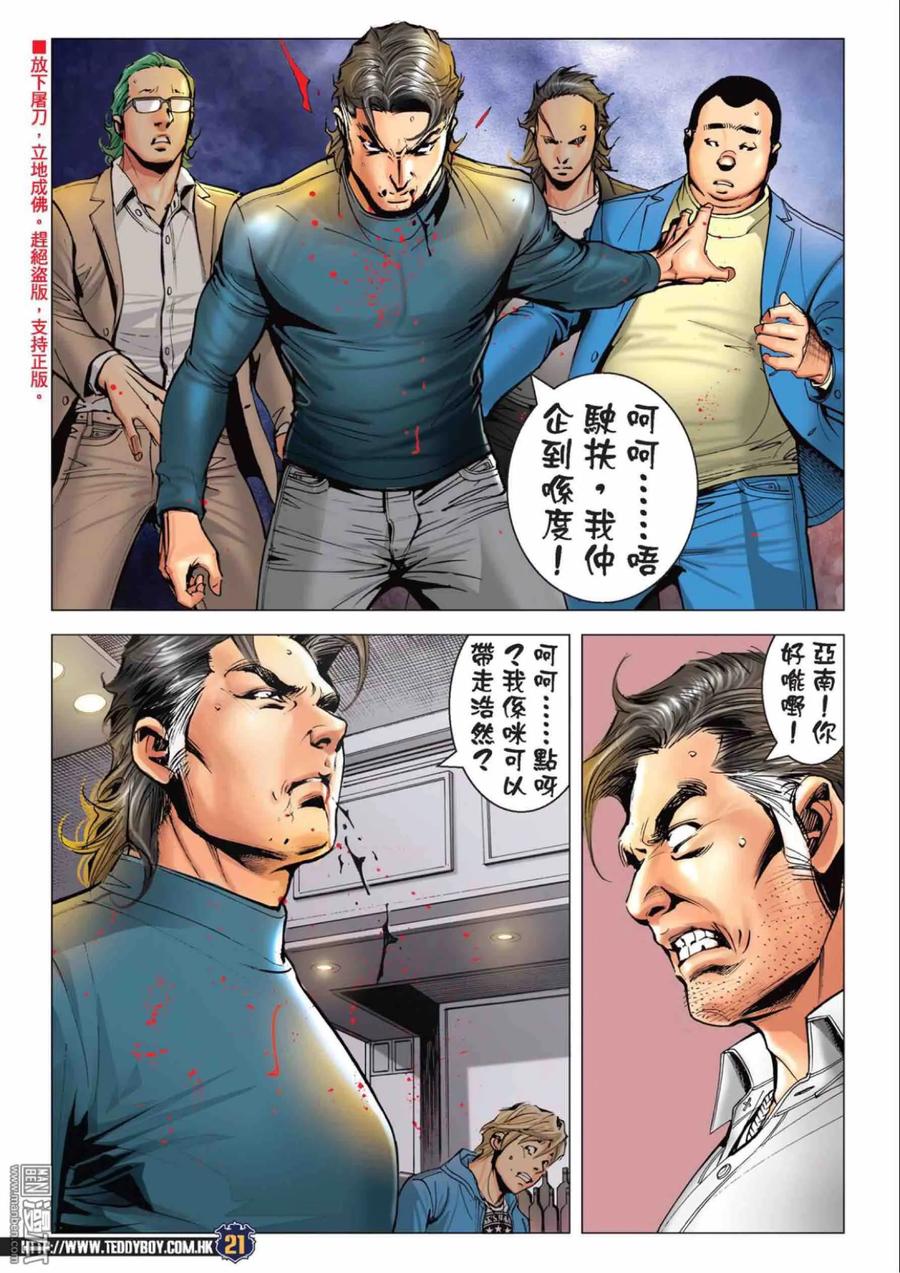 古惑仔 第2220回： 左敦出招 第16页