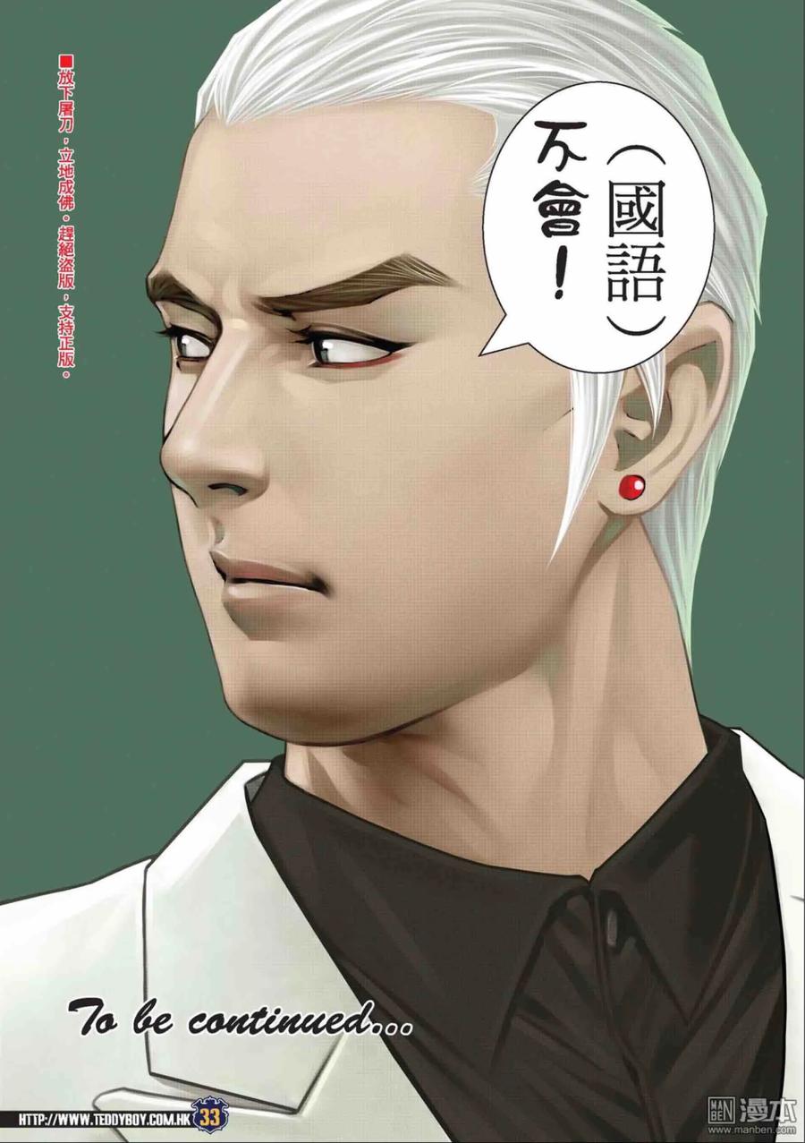 古惑仔 第2220回： 左敦出招 第28页