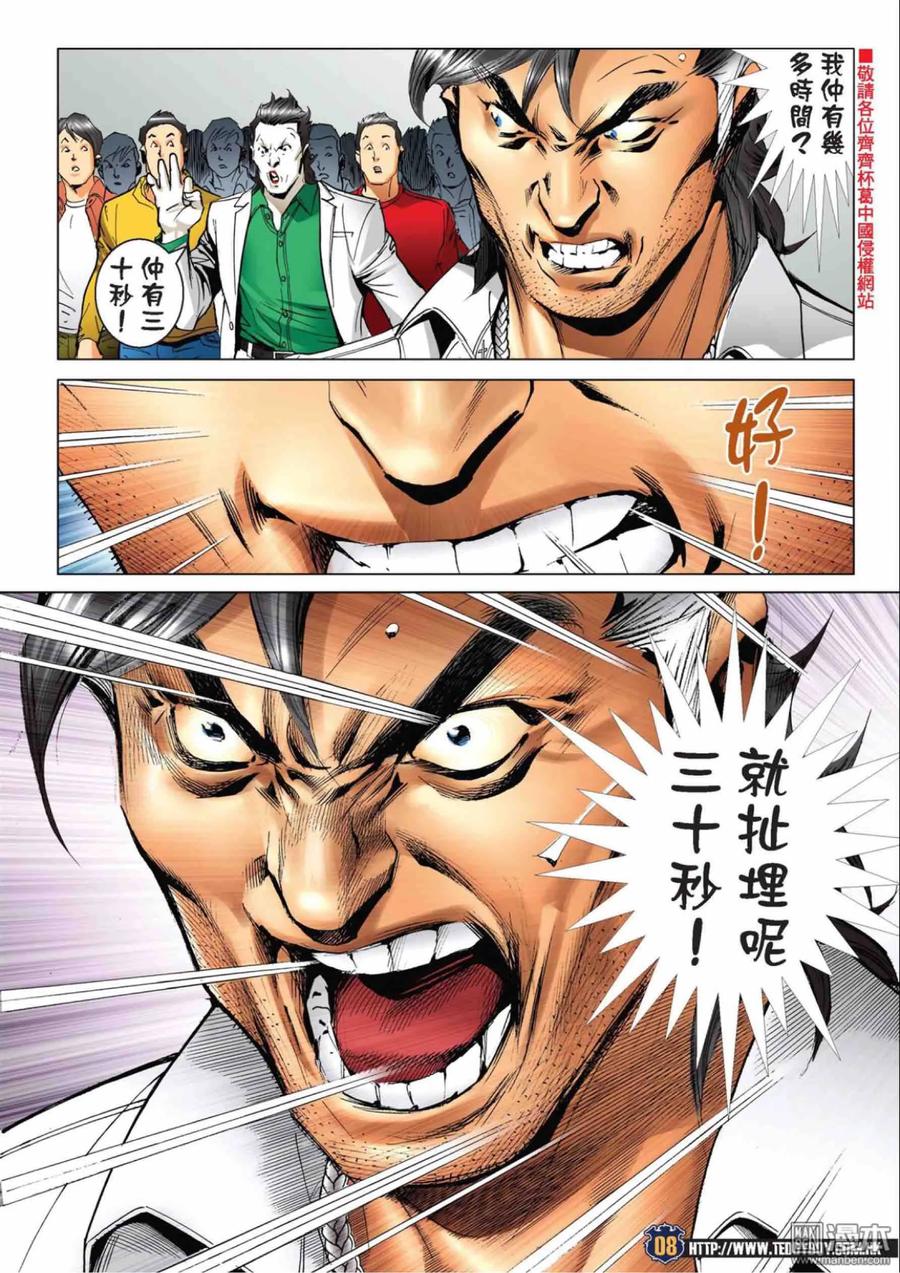 古惑仔 第2220回： 左敦出招 第6页