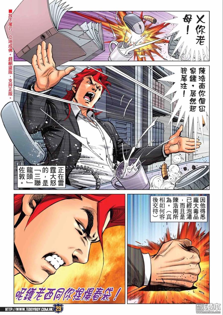 古惑仔 第2220回： 左敦出招 第24页