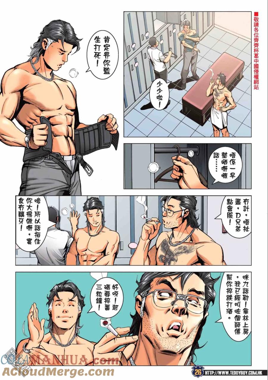 古惑仔 第2220回： 左敦出招 第21页