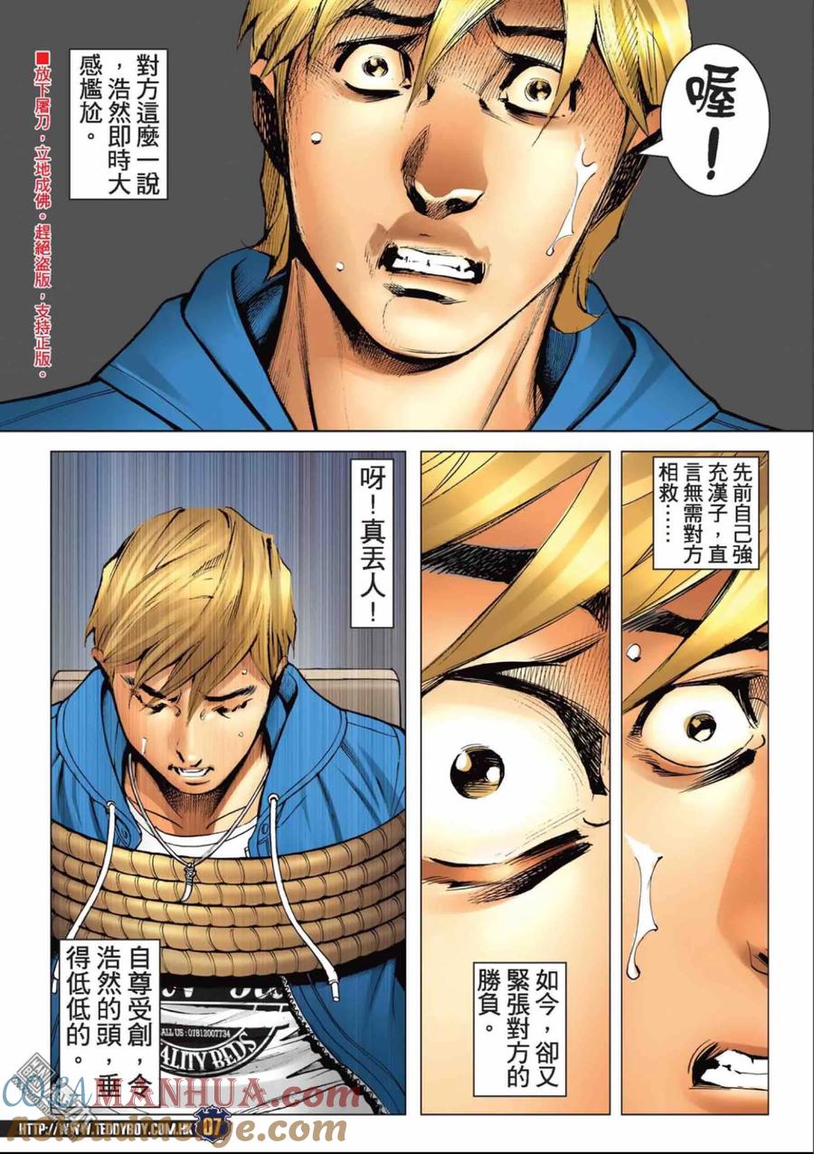古惑仔 第2220回： 左敦出招 第5页