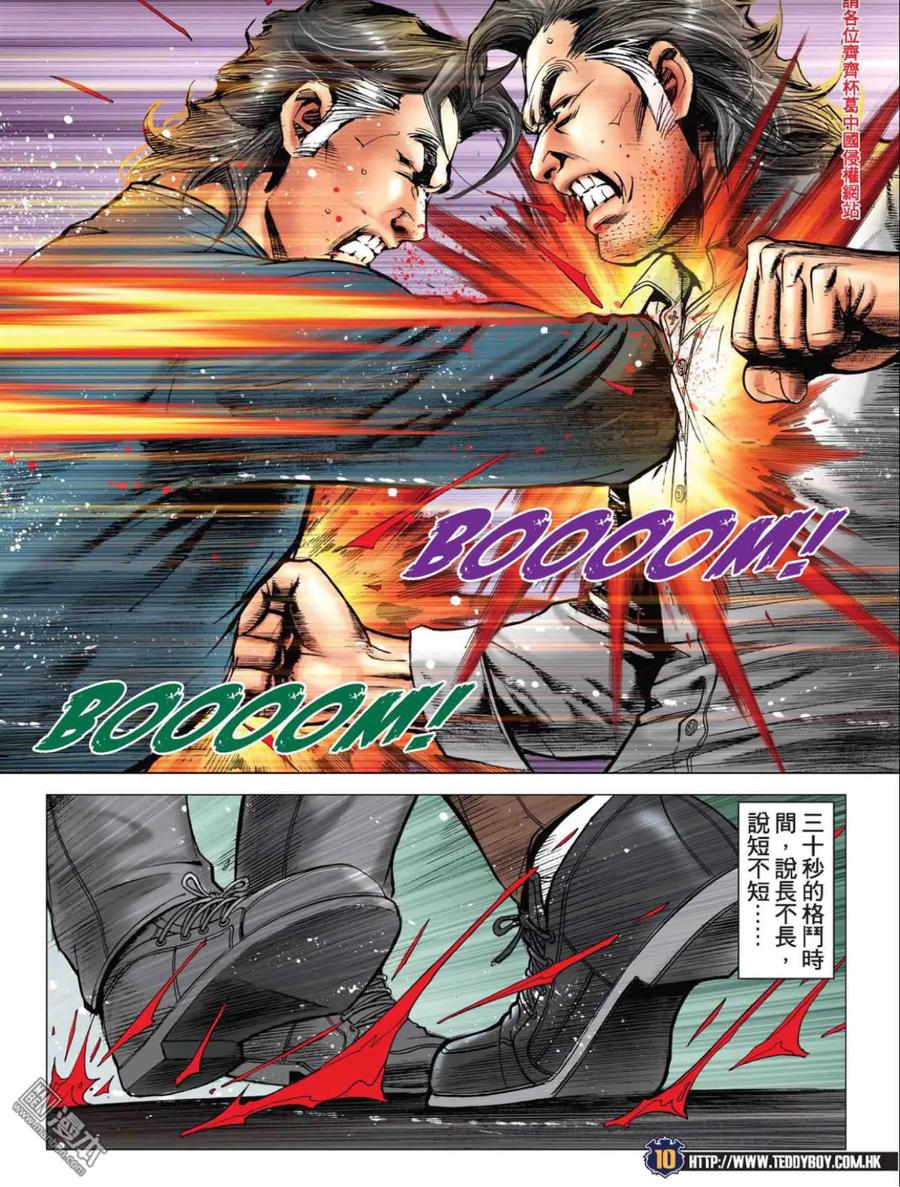 古惑仔 第2220回： 左敦出招 第8页