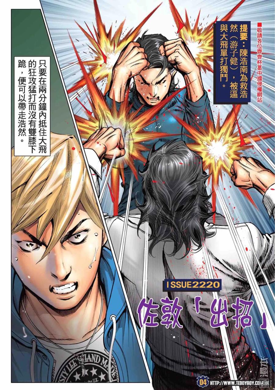 古惑仔 第2220回： 左敦出招 第2页