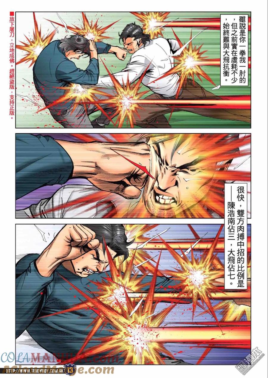 古惑仔 第2220回： 左敦出招 第11页