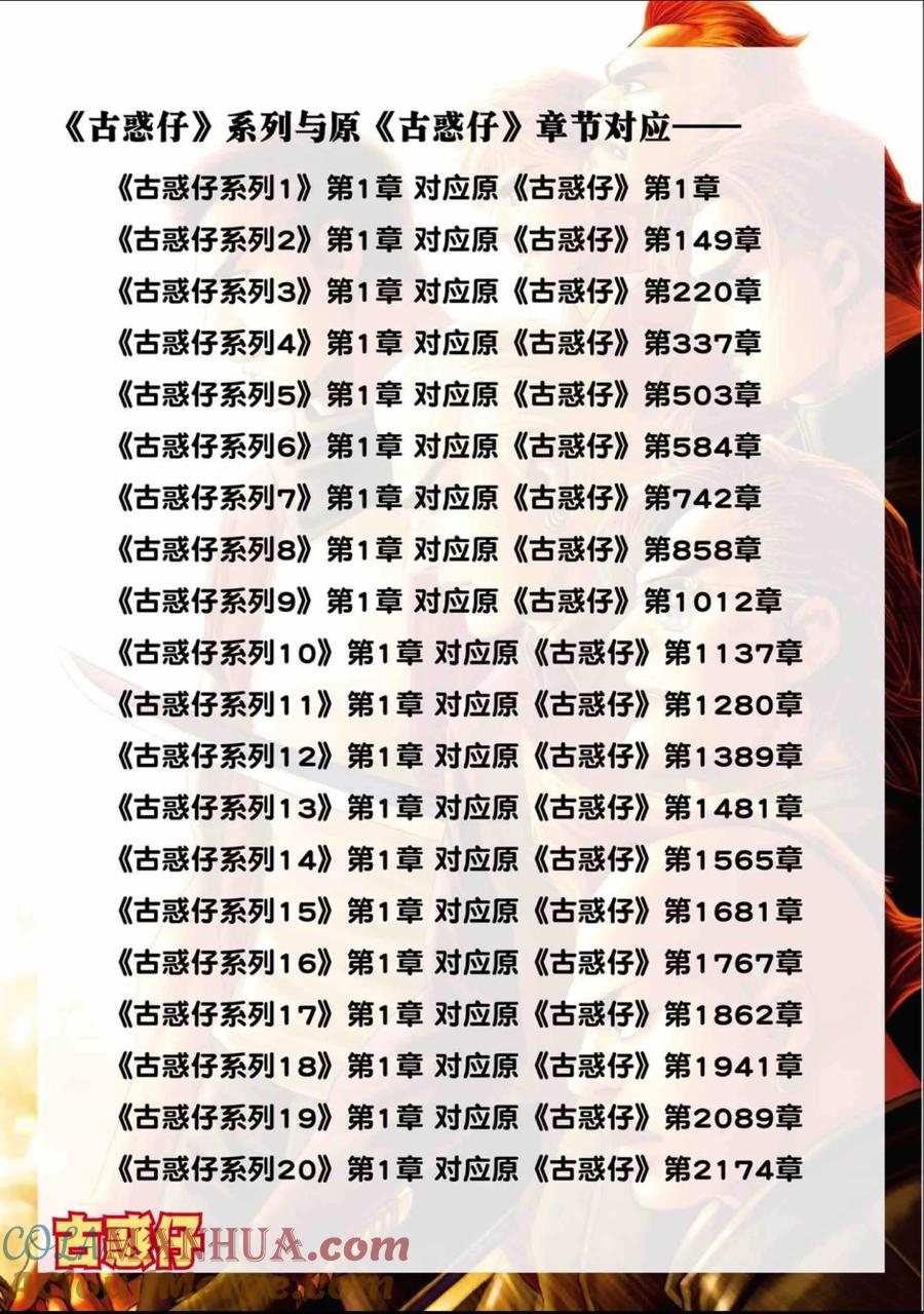 古惑仔 第2220回： 左敦出招 第29页
