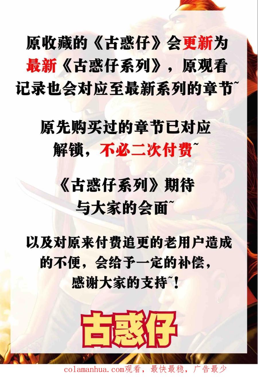 古惑仔 第2220回： 左敦出招 第30页