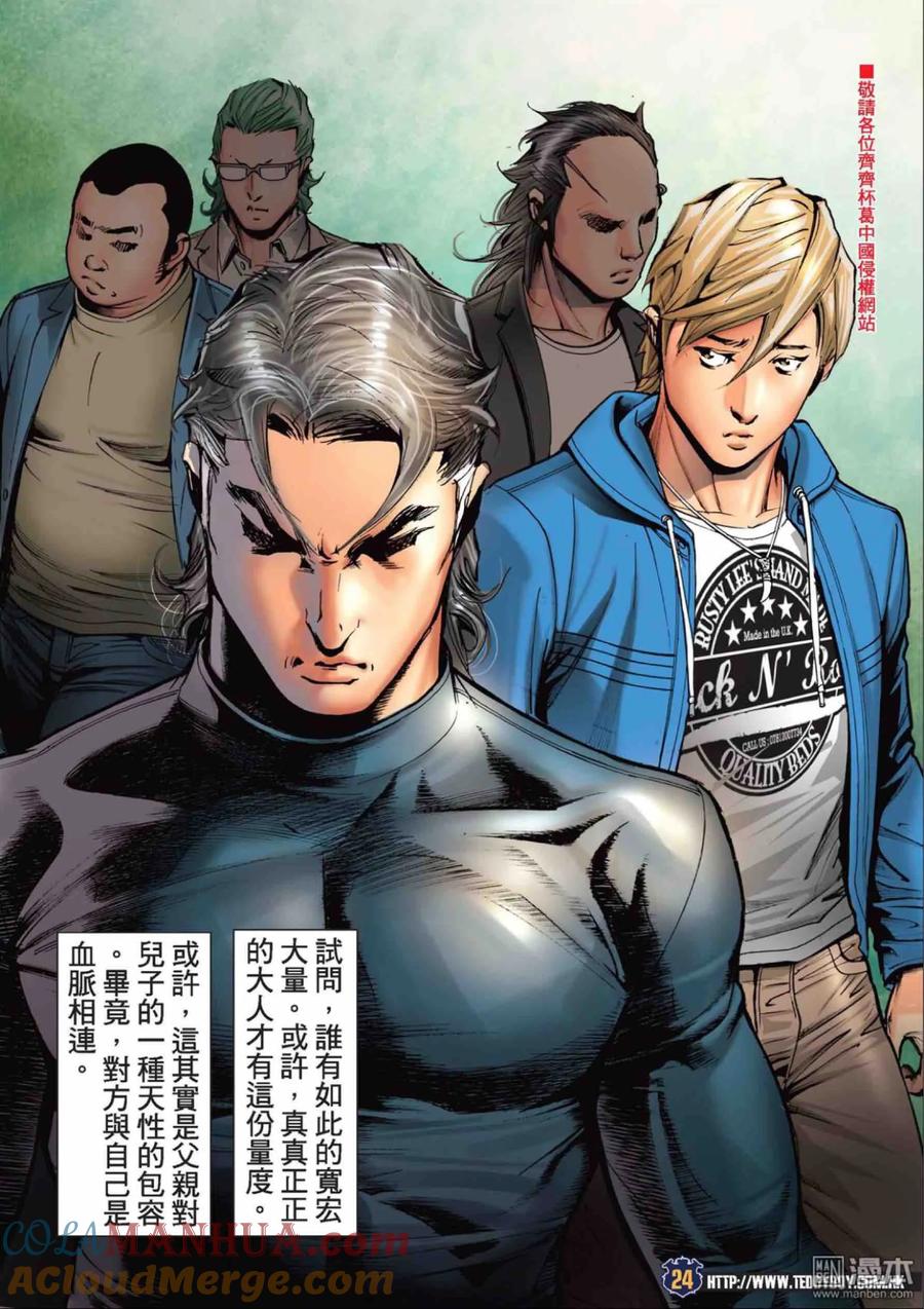 古惑仔 第2220回： 左敦出招 第19页