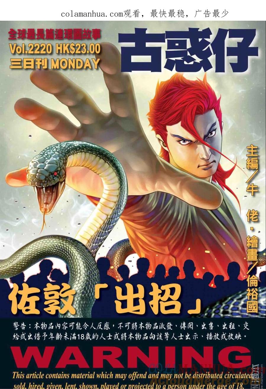 古惑仔 第2220回： 左敦出招 第1页